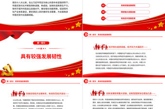 加快形成新質(zhì)生產(chǎn)力為中國(guó)式現(xiàn)代化強(qiáng)基賦能ppt全面推進(jìn)中國(guó)式現(xiàn)代化