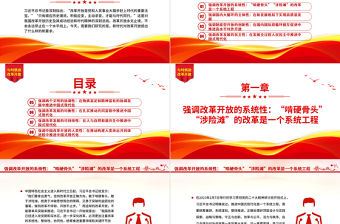 與時俱進開創(chuàng)改革開放新局面ppt學習改革開放新時代的新要求