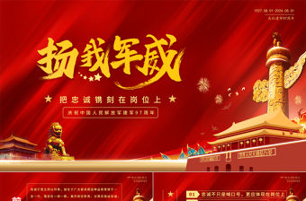 紅色黨政風建軍97周年黨課把忠誠鐫刻在崗位上PPT模板