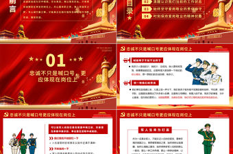 紅色黨政風建軍97周年黨課把忠誠鐫刻在崗位上PPT模板