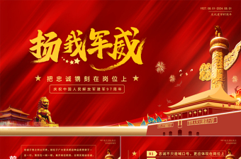 紅色黨政風(fēng)建軍97周年黨課把忠誠(chéng)鐫刻在崗位上PPT模板