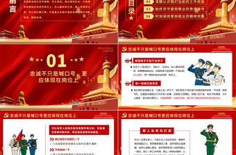 紅色黨政風(fēng)建軍97周年黨課把忠誠(chéng)鐫刻在崗位上PPT模板