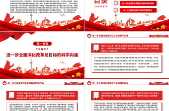 錨定總目標進一步全面深化改革ppt深刻把握新時代的改革開放