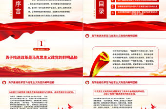 建設更加堅強有力的馬克思主義政黨ppt繼續把改革推向前進