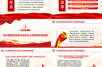 建設更加堅強有力的馬克思主義政黨ppt繼續(xù)把改革推向前進
