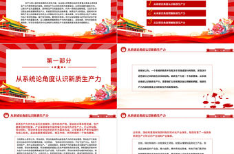 理解新質生產力的哲學視角ppt深入理解把握新質生產力