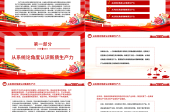理解新質(zhì)生產(chǎn)力的哲學(xué)視角ppt深入理解把握新質(zhì)生產(chǎn)力