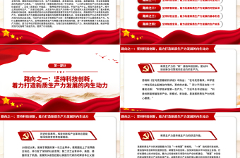 新時代新質(zhì)生產(chǎn)力的發(fā)展路向ppt積極推進中國式現(xiàn)代化