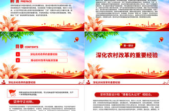 深化改革驅動農業農村現代化ppt全面推動鄉村振興