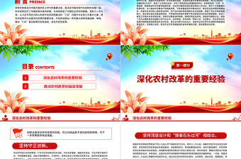 深化改革驅(qū)動(dòng)農(nóng)業(yè)農(nóng)村現(xiàn)代化ppt全面推動(dòng)鄉(xiāng)村振興