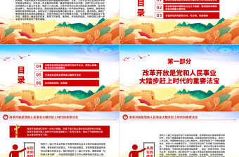 新時代全面深化改革的根本遵循ppt深入學習習近平全面深化改革重要思想