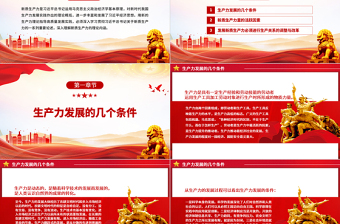 用新的生產(chǎn)力理論指導(dǎo)高質(zhì)量發(fā)展實(shí)踐ppt深入理解新質(zhì)生產(chǎn)力的理論內(nèi)涵