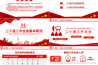 黨的二十屆三中全會(huì)公報(bào)PPT簡(jiǎn)潔大氣學(xué)習(xí)黨的三中全會(huì)精神黨課