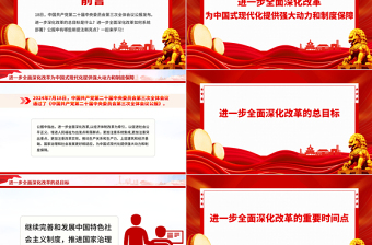 黨的二十屆三中全會有哪些新提法PPT精美簡潔三中全會公報(bào)要點(diǎn)速覽課件