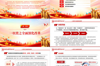 紅色大氣從黨的二十屆三中全會部署看進一步全面深化改革走向PPT課件