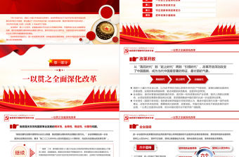 從黨的二十屆三中全會部署看進一步全面深化改革走向PPT課件