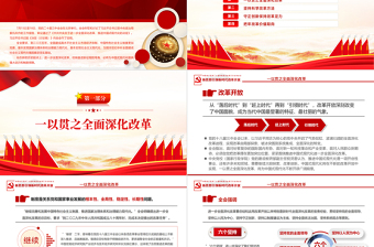 從黨的二十屆三中全會部署看進(jìn)一步全面深化改革走向PPT課件