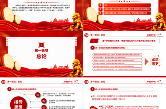 紅色大氣60條要點(diǎn)速覽二十屆三中全會(huì)《決定》PPT三中全會(huì)精神宣講課件