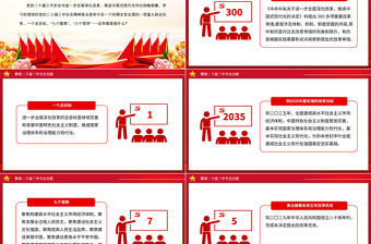 數讀二十屆三中全會公報PPT簡潔時尚三中全會精神宣講課件