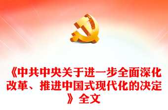 2024政黨制度中國式現(xiàn)代化