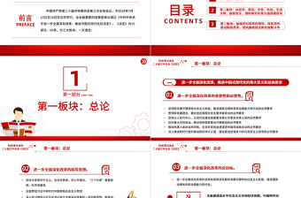 60條要點(diǎn)速覽二十屆三中全會(huì)《決定》PPT精美三中全會(huì)精神學(xué)習(xí)黨課