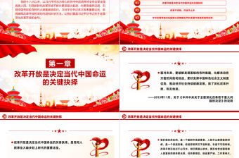 總書記這樣擘畫全面深化改革開放PPT大氣簡潔總書記重要論述黨課