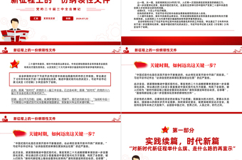 新征程上的一份綱領(lǐng)性文件PPT大氣簡(jiǎn)潔黨的二十屆三中全會(huì)側(cè)記黨課課件