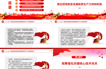 二十屆三中全會(huì)《決定》內(nèi)容解讀PPT三中全會(huì)精神學(xué)習(xí)課件下載