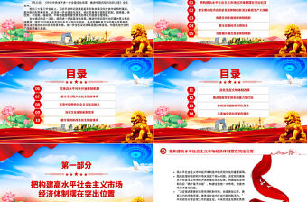 為中國(guó)式現(xiàn)代化提供強(qiáng)大動(dòng)力和制度保障PPT精美簡(jiǎn)潔學(xué)習(xí)二十屆三中全會(huì)精神專題課件