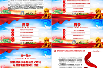 為中國式現(xiàn)代化提供強(qiáng)大動力和制度保障PPT精美簡潔學(xué)習(xí)二十屆三中全會精神專題課件