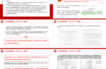 144小時(shí)過(guò)境免簽政策PPT精美時(shí)尚“China Travel” 火爆全球課件模板