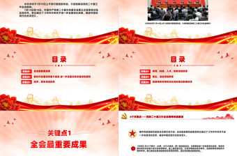 2024年6個關鍵點解讀黨的二十屆三中全會精神PPT專題黨課