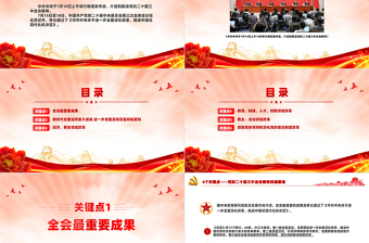 2024年6個(gè)關(guān)鍵點(diǎn)解讀黨的二十屆三中全會(huì)精神PPT專題黨課