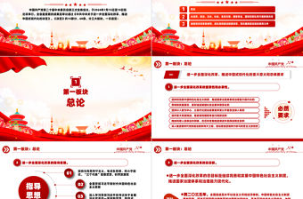 簡潔黨政風2024數讀二十屆三中全會公報PPT三中全會精神宣講黨課