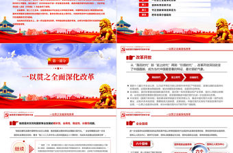 2024從黨的二十屆三中全會部署看進一步全面深化改革走向PPT課件