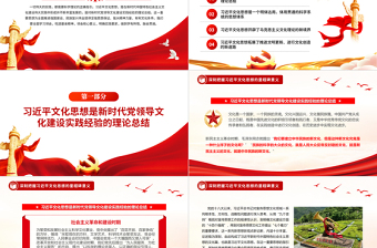 黨政風(fēng)深刻把握習(xí)近平文化思想的里程碑意義PPT黨課課件