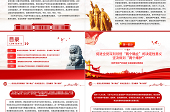 學(xué)條例守黨紀(jì)PPT大氣簡(jiǎn)潔2024年黨紀(jì)學(xué)習(xí)教育專題黨課