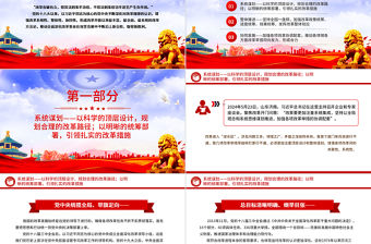 增強改革系統性整體性協同性PPT紅色簡潔新時代全面深化改革的實踐與啟示述評之六