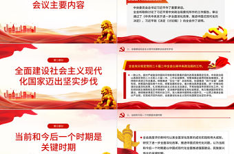 二十屆三中全會公報速讀PPT精美簡潔三中全會精神黨支部學習課件