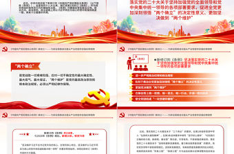 《中國共產(chǎn)黨紀(jì)律處分條例》解讀PPT紅色精美2023新修訂條例學(xué)習(xí)黨課