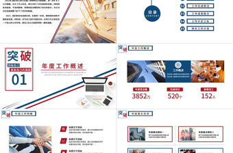 2023年度工作總結PPT紅藍雙色創意新征程再出發年終工作總結報告新年工作計劃模板