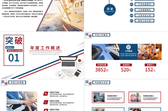 2023年度工作總結(jié)PPT紅藍(lán)雙色創(chuàng)意新征程再出發(fā)年終工作總結(jié)報(bào)告新年工作計(jì)劃模板
