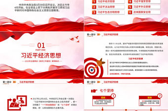 習近平新時代中國特色社會主義思想PPT精美簡潔學思想強黨性重實踐建新功黨內主題教育黨課課件