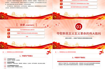 建黨103周年PPT紅色精美中國共產黨的百年光輝歷程和歷史經驗七一黨課