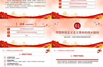 建黨103周年P(guān)PT紅色精美中國共產(chǎn)黨的百年光輝歷程和歷史經(jīng)驗(yàn)七一黨課