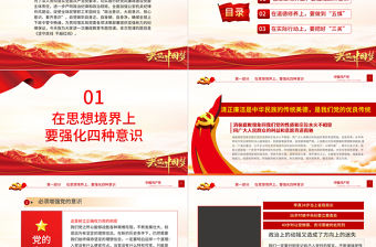 堅守底線不越紅線PPT紅色大氣2022年機關黨支部基層黨支部開展黨風廉政教育黨員培訓作風整頓專題廉政黨課課件