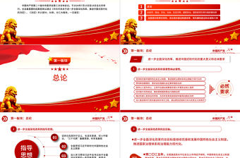 60條要點速覽二十屆三中全會《決定》PPT紅色精美三中全會精神宣講課件