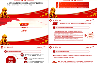 60條要點速覽二十屆三中全會《決定》PPT紅色精美三中全會精神宣講課件