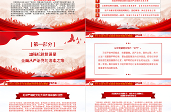 創(chuàng)意簡潔學習《習近平關于全面加強黨的紀律建設論述摘編》PPT下載