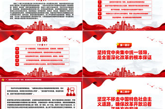 關(guān)于全面深化改革的一系列新思想新觀點新論斷PPT學(xué)習(xí)貫徹黨的二十屆三中全會精神